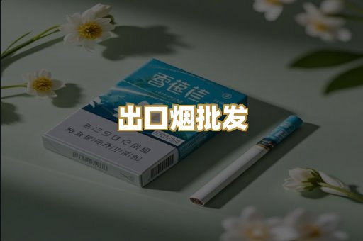 广西代工烟